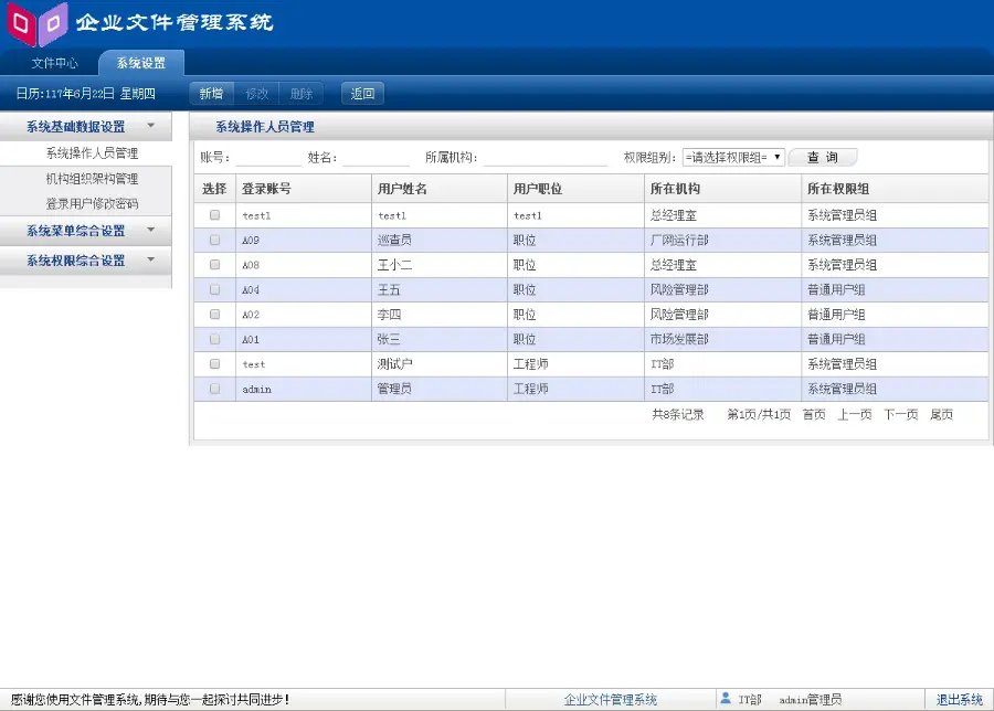 asp.net c#企业文件管理系统源码 档案管理系统源码 免费包安装