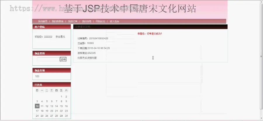 【毕设】jsp126唐宋文化网站ssh毕业设计