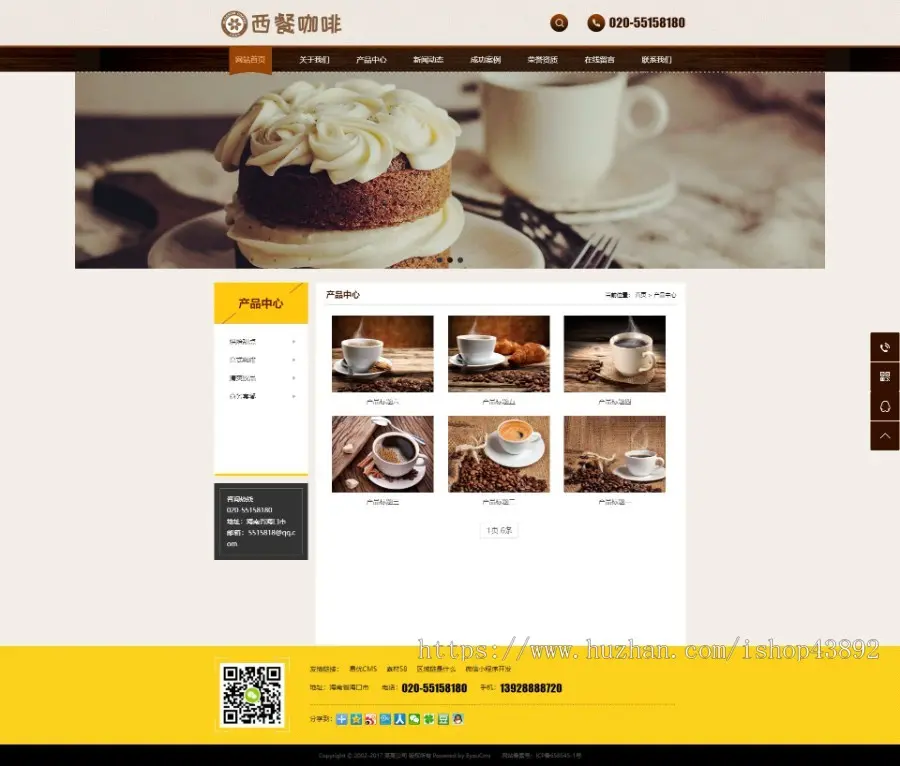 【A00061】【PHP--易优cms-v1.5.5--E000501西餐咖啡餐饮类网站模板--白棕风格--大气宽