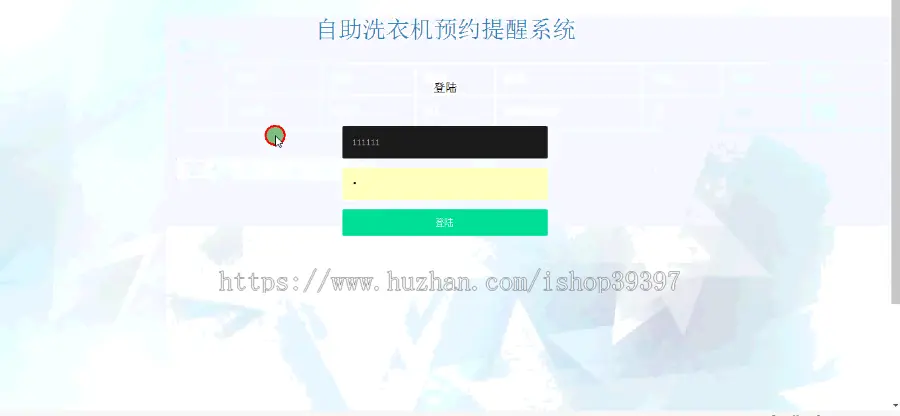 【毕设】jsp1841自助洗衣机预约提醒系统ssh毕业设计