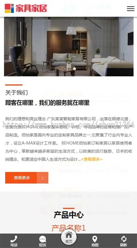 办公家具响应式网站模板手机自适应家居家具源码PHP带后台易优化