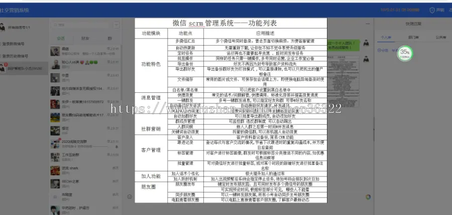 企业微信第三方-个人微信管理系统，微信CRM系统 监控聊天 