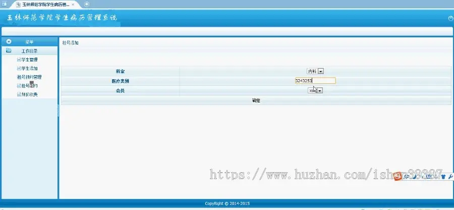 【毕设】jsp265学生病历管理系统sqlserver毕业设计