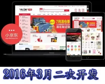 ecshop小京东商城网站源码模板多用户v4.2版+微信商城+手机版后台