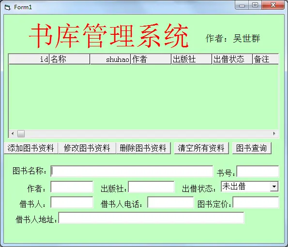 007学校图书馆书库管理系统-vb+access源码精简版-数据库应用作业 