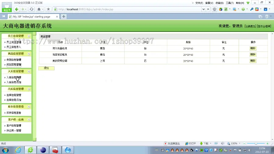 【毕设】jsp2001进销存系统ssh毕业设计