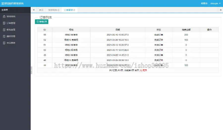 基于jsp+mysql+Spring+hibernate+Struts 2的SSH篮球馆场地管理系统