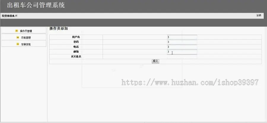 【毕设】jsp206出租车管理系统ssh毕业设计