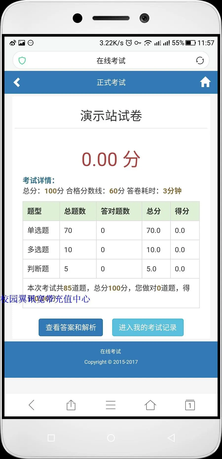 PHP在线考试系统4.0版本源码电脑+手机端