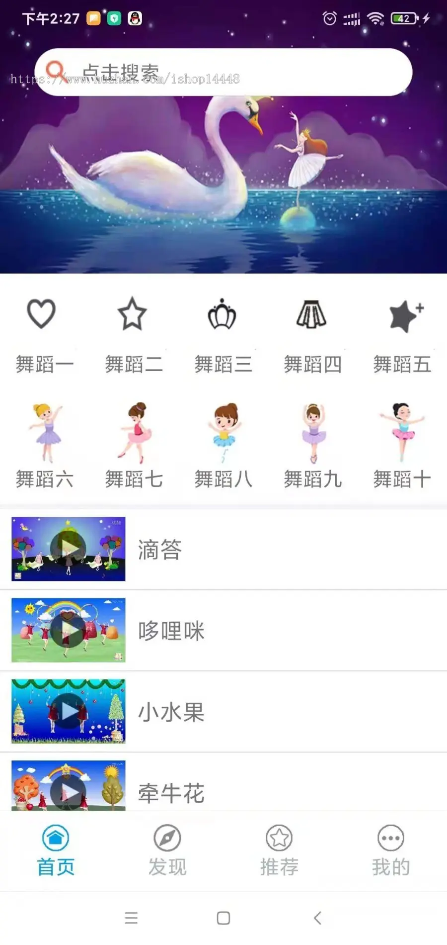 儿童舞蹈学习app开发源码 幼儿少儿幼儿园舞蹈视频教程app小程序设计制作开发源码出售