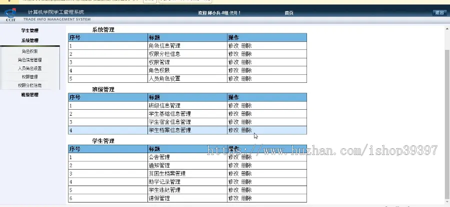 【毕设】jsp1983学工管理系统ssh毕业设计