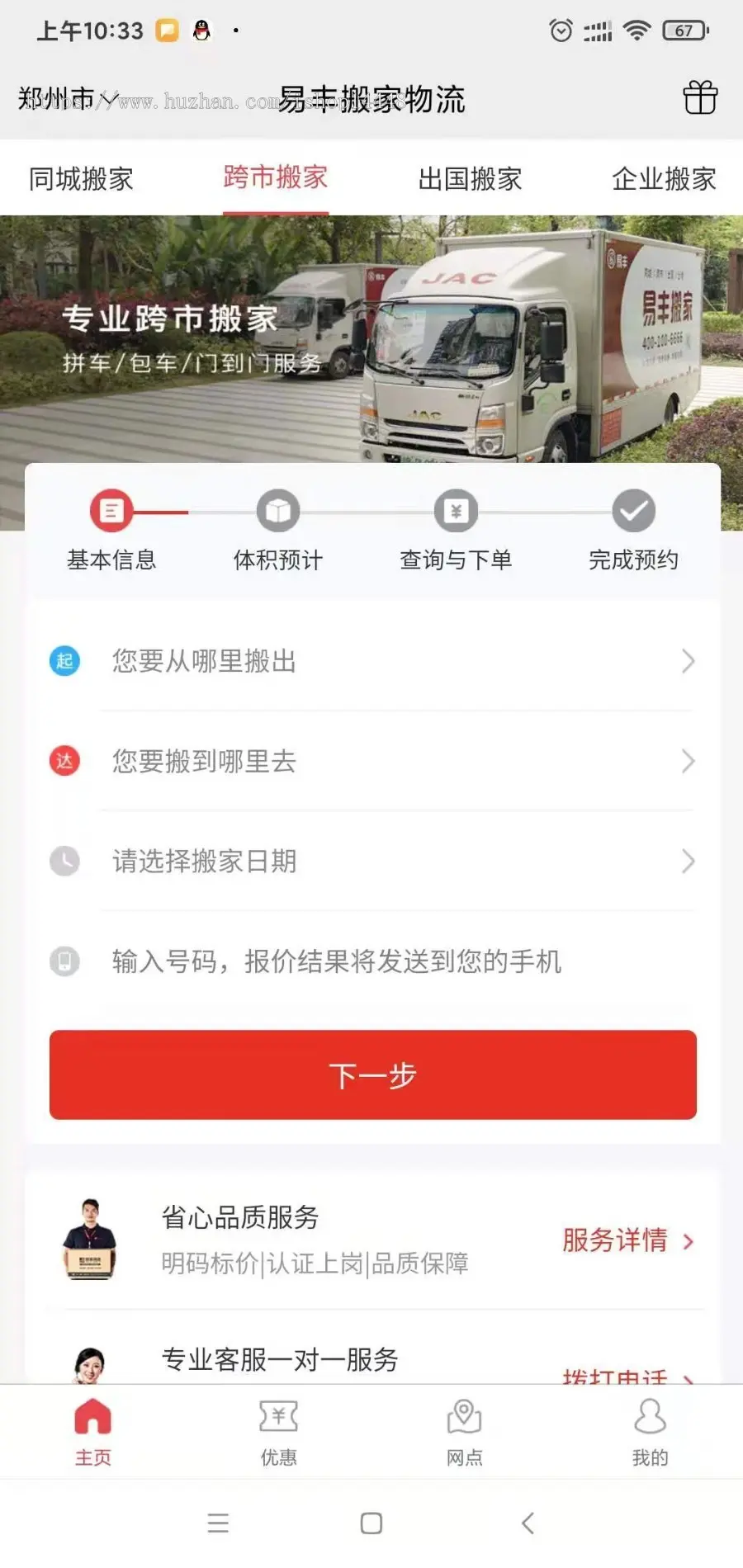 搬家app开发源码 同城跨市出国企业搬家搬迁办公室搬迁app小程序设计制作开发源码出售