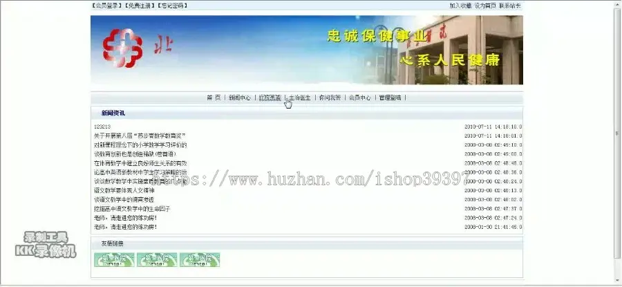 【毕设】jsp874医院住院管理系统sqlserver毕业设计