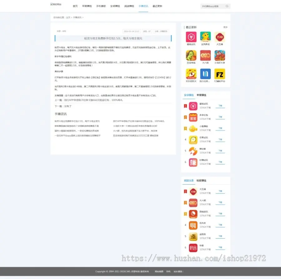 2021织梦CMS源码手赚网手机试玩平台源码 加固板核心+带手机端+可封装APP