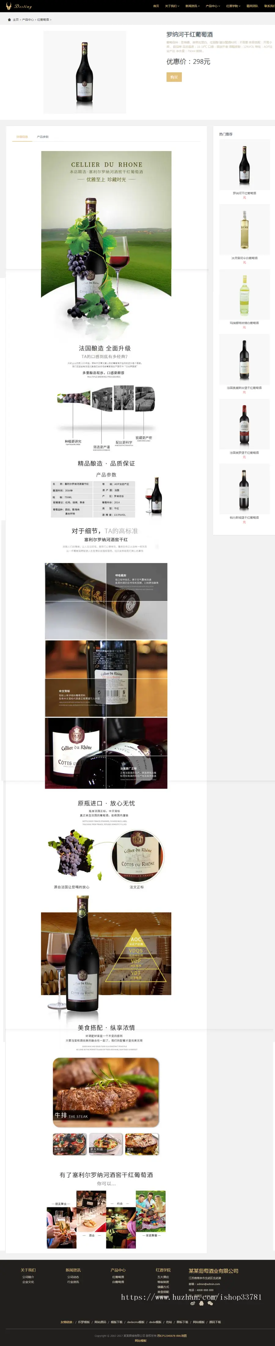 响应式酒业食品类自适应织梦网站模板 HTML5葡萄酒网站源码带手机版 