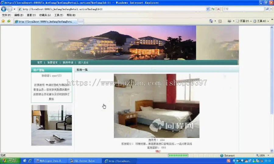 【毕设】jsp182酒店预订管理系统ssh毕业设计