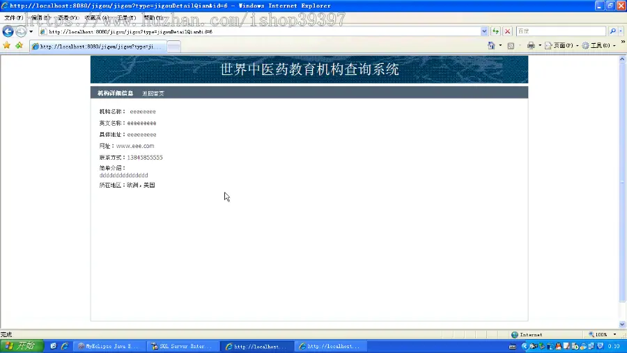 【毕设】jsp2016世界中医药机构查询系统sqlserver毕业设计