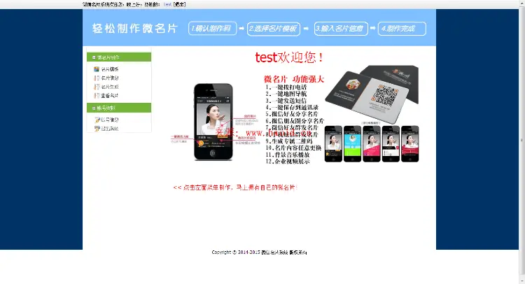微名片系统php源码 二维码名片 个性名片 电子名片网站源码 在线制作名片网站源码 微信名片源码