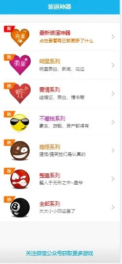 微信引流-微信吸粉-装逼神器-微信朋友圈小游戏-运营引流-HTML5游戏-微信游戏