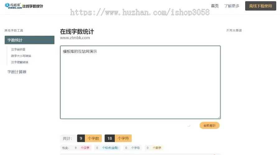 【字数统计】在线字符统计网页程序自适应移动源码 适合SEO 查询站 流量站必选