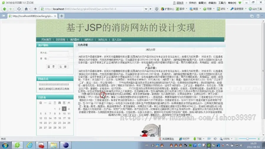 【毕设】jsp1382消防网ssh毕业设计