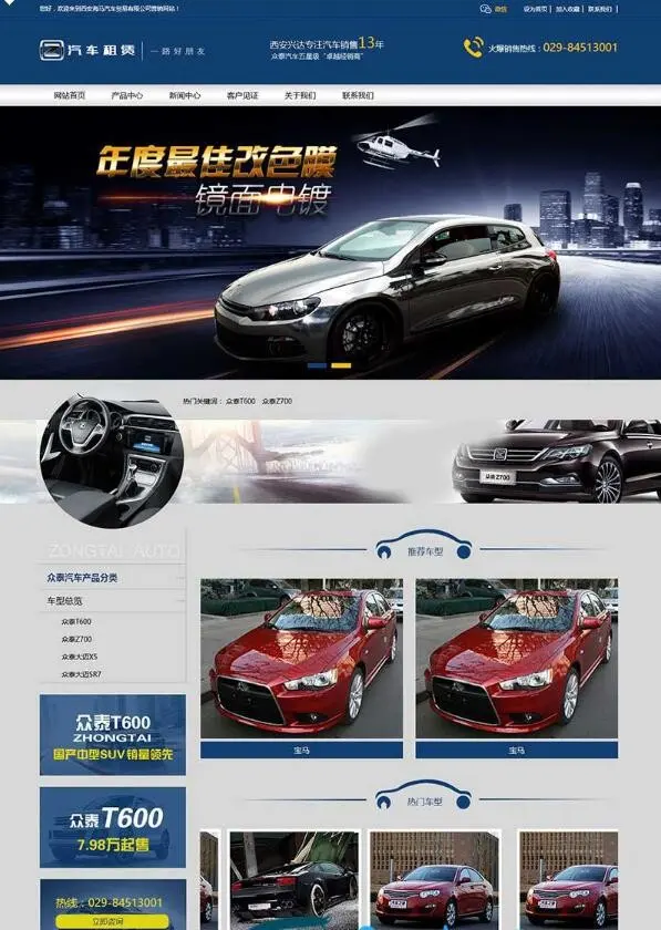 营销型汽车租赁类网站织梦模板（带手机端）+PC+移动端+利于SEO优化 