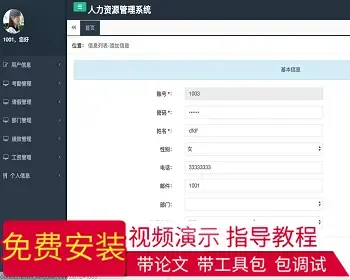 【毕设】jsp2184企业人力资源管理系统ssm毕业设计