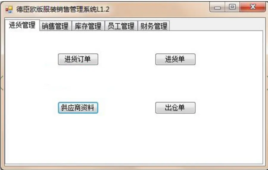 ASP.NET服装进销存管理系统源码