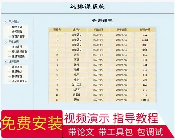 【毕设】jsp775选排课系统sqlserver毕业设计