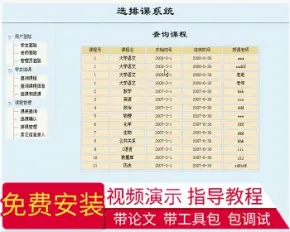 【毕设】jsp775选排课系统sqlserver毕业设计