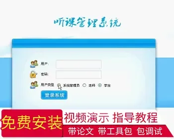 【毕设】php36听课管理系统毕业设计