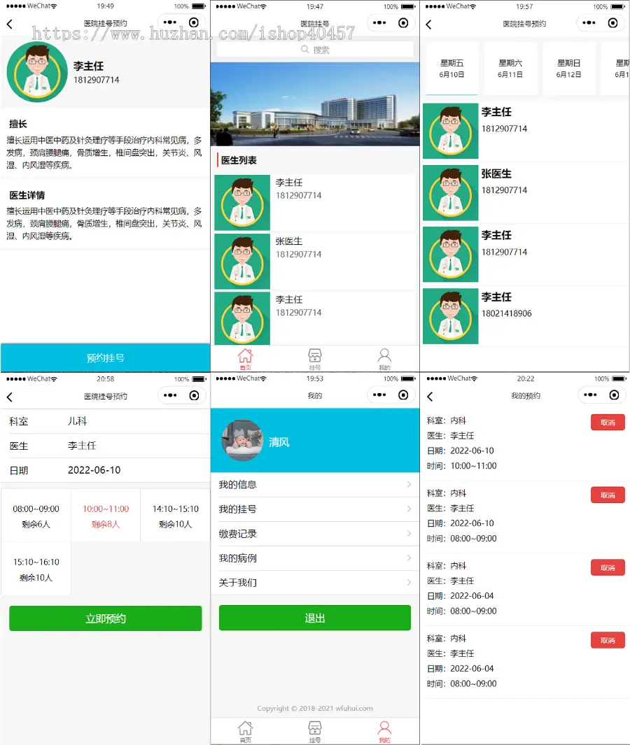 java springboot医院挂号微信小程序源码