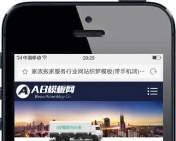 （电脑手机版同步）公司企业网站源码可适用搬家|家政等行业+安装教程