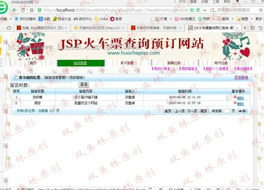 【毕设】jsp49火车票预订查询（ssh）毕业设计