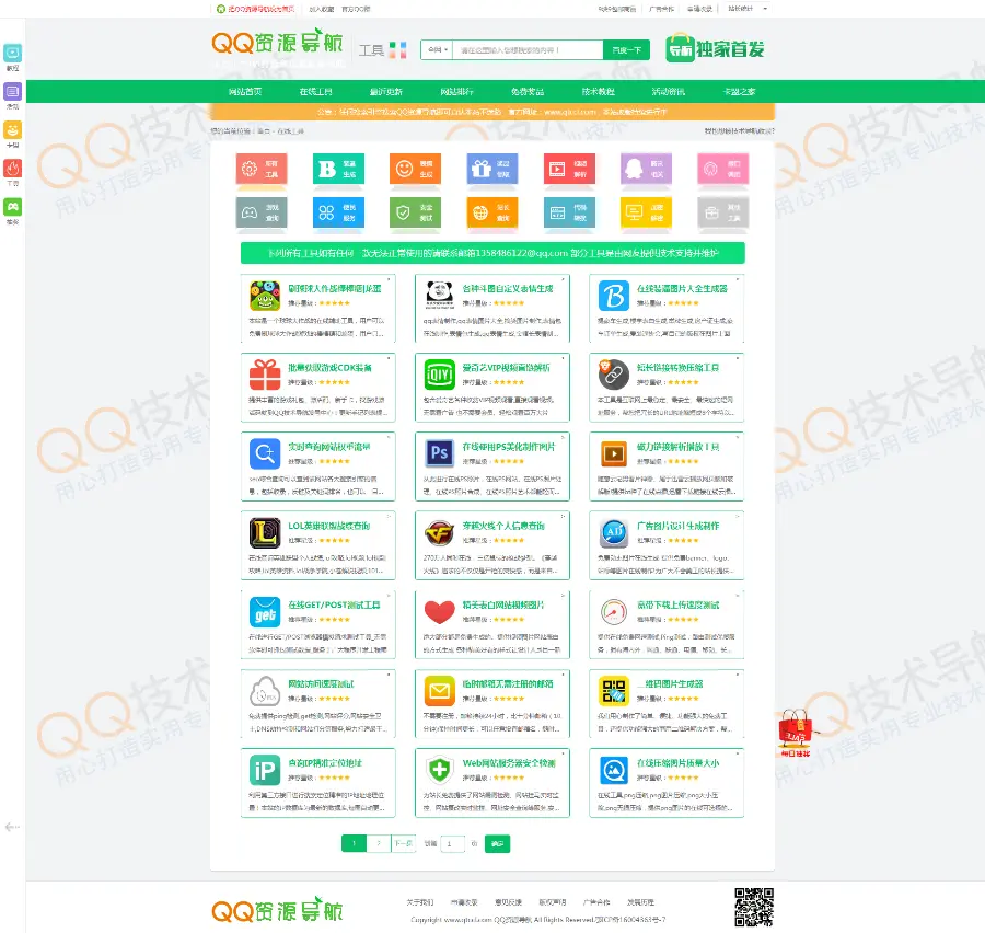 QQ资源导航和QQ技术网一体化源码