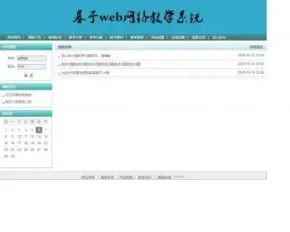 基于jsp+mysql+Spring+hibernate+Struts 2的SSH高校在线网络教学系统