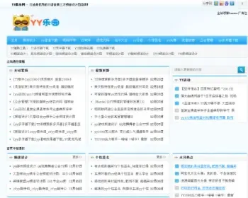 织梦做的YY设计素材/精品YY主题门户源码,已做好广告位,带数据