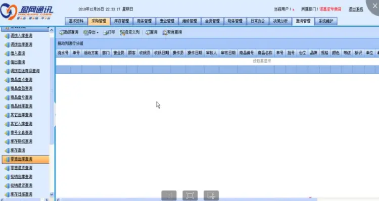 ASP.NET通用进销存管理系统源码