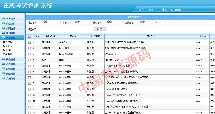 asp .net c# 网络在线培训考试 在线考试系统源码 错题卡 局域网