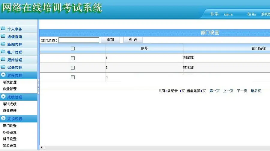 网络在线培训c# 在线考试系统源码 asp.net 错题卡包部署店长推荐