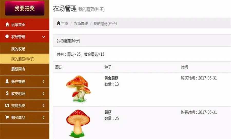 2017金菇币农场复利玫瑰庄园源码