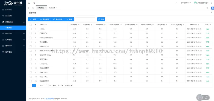 SEO按天计费系统整站源码/蛮牛推创新算法报价系统/可OEM/精美UI/完美兼容SEO售