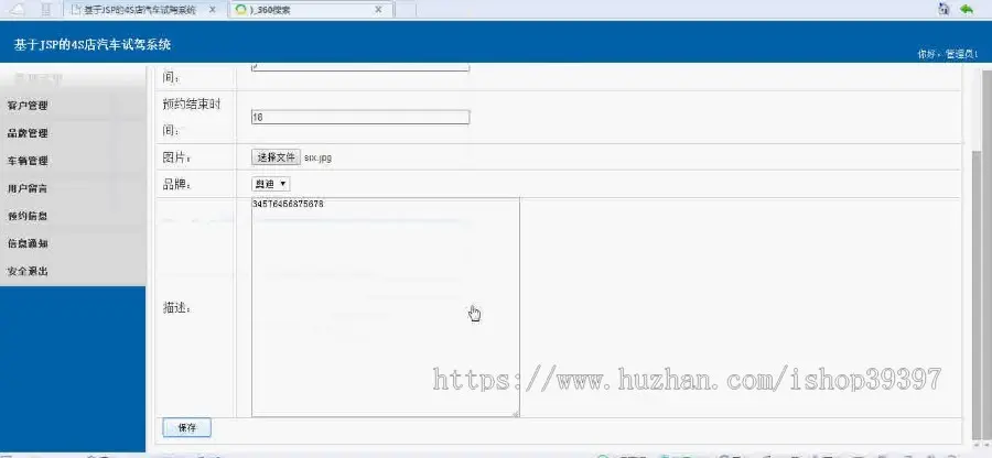 【毕设】jsp121汽车试驾管理系统ssh毕业设计