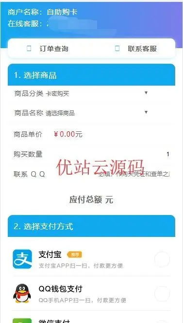 2019彩虹php发卡网6.0全开源免授权，码支付/易支付/3套模板/漂亮手机模板！