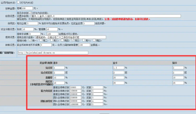 2017热销直销系统见点奖直推奖满层奖休闲奖领导奖