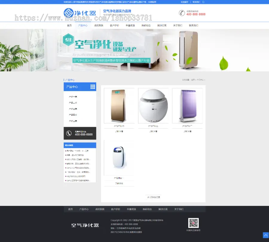 （带手机版数据同步）营销型车载空气净化器设备网站织梦模板 蓝色空气净化器网站源码