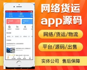 网络货运app开发源码 智能物流运输平台app小程序设计制作开发源码出售