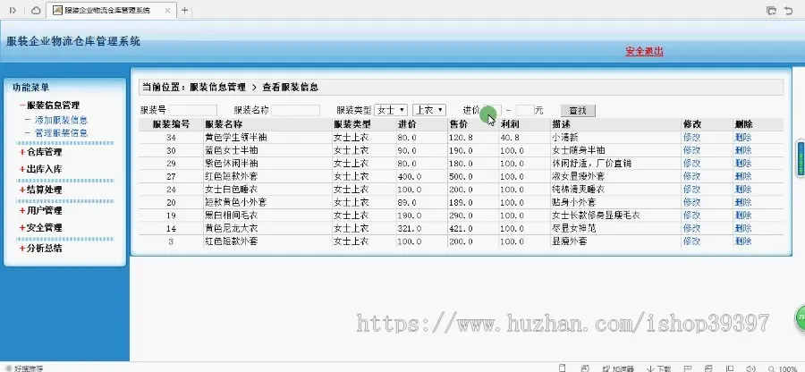 【毕设】jsp637服装企业物流仓库管理mysql毕业设计