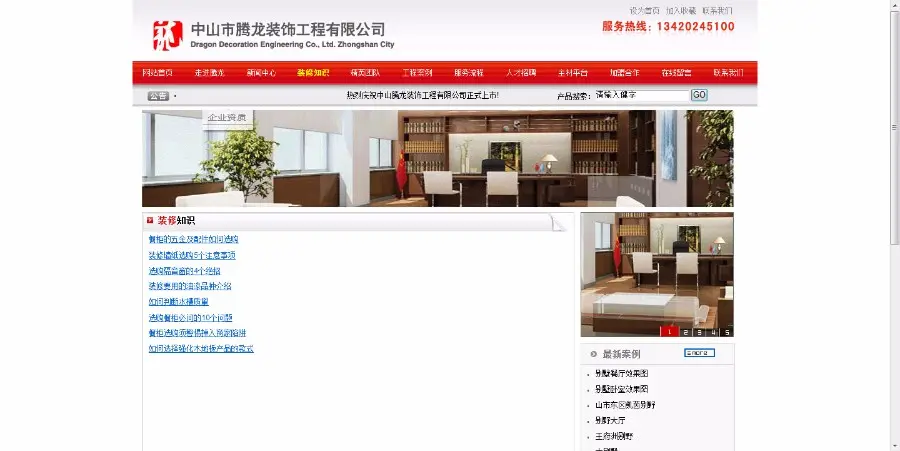C#装饰装潢公司网站源码