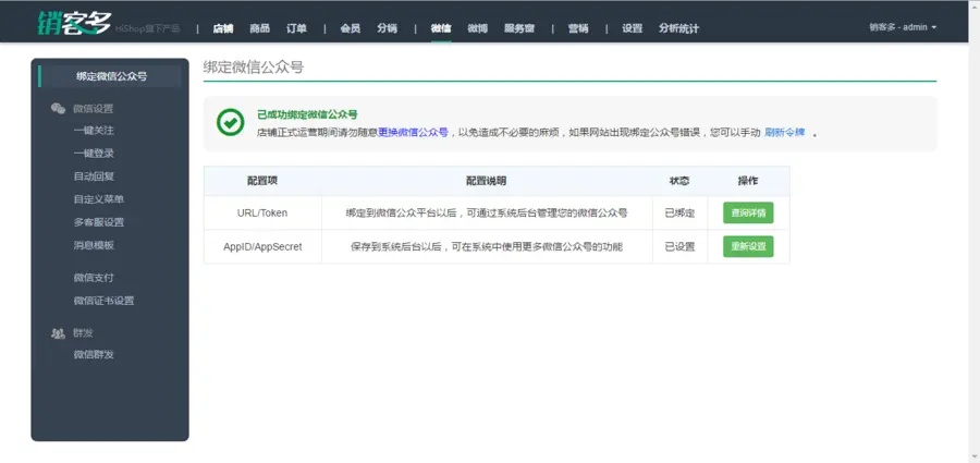 微信三级分销 ASP.NET公众号商城支付系统C#源码 CRM会员营销统计 